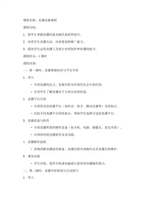 直播实操教案模板范文