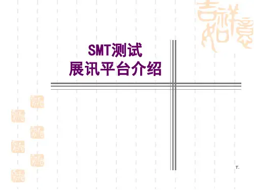 展讯平台操作简介