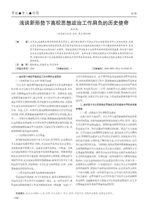 浅谈新形势下高校思想政治工作肩负的历史使命