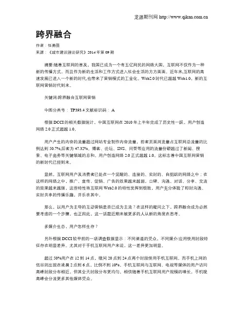 跨界融合