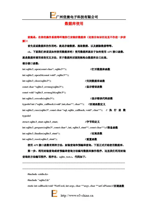 sqlite3数据库使用流程总结