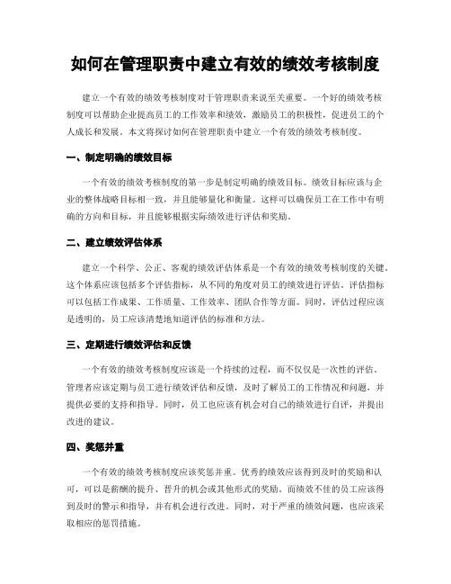 如何在管理职责中建立有效的绩效考核制度