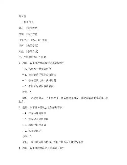 工行面试性格测试题答案(3篇)