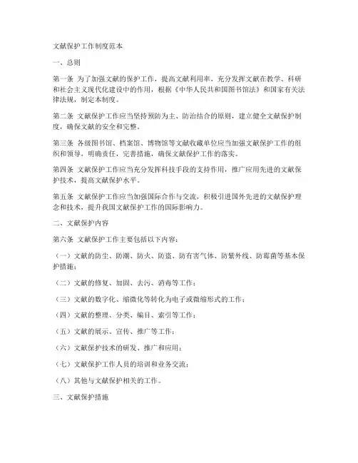 文献保护工作制度范本