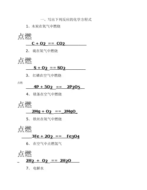 书写化学方程式练习(带答案    )