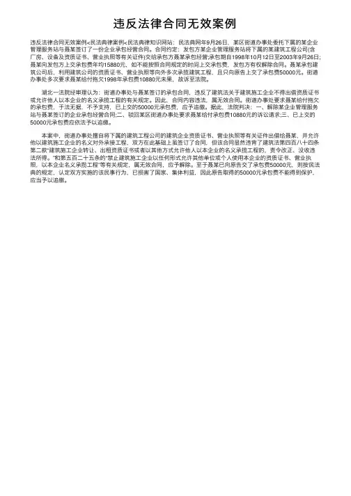 违反法律合同无效案例