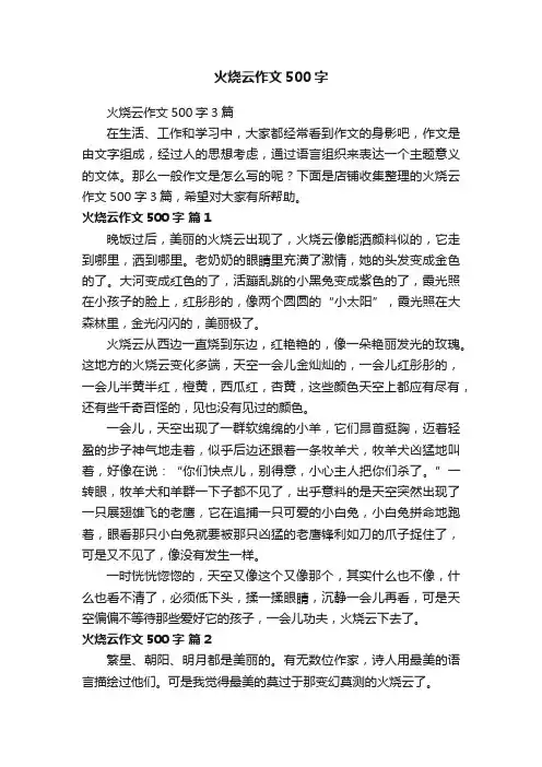 火烧云作文500字