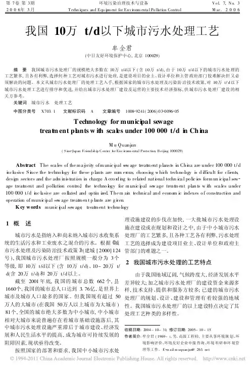 我国10万t_d以下城市污水处理工艺_牟全君