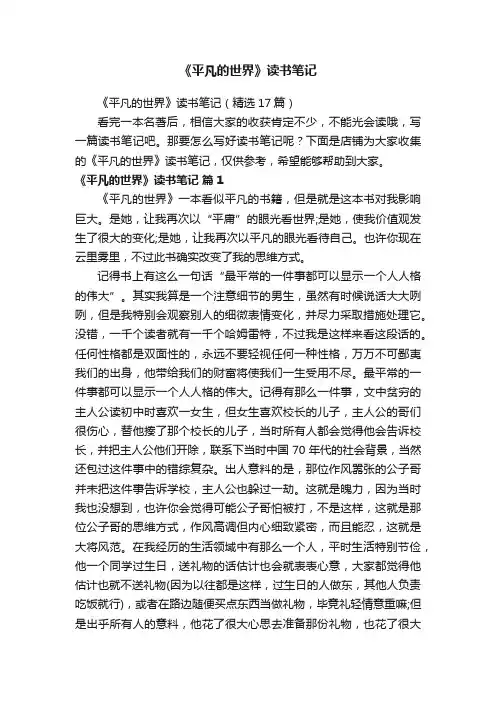 《平凡的世界》读书笔记