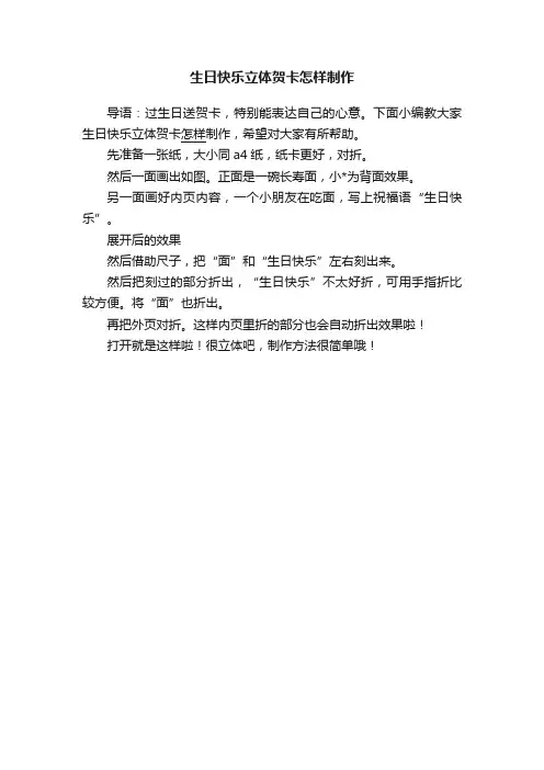 生日快乐立体贺卡怎样制作