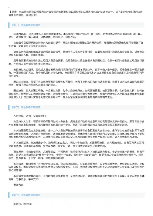 应急演练总结报告