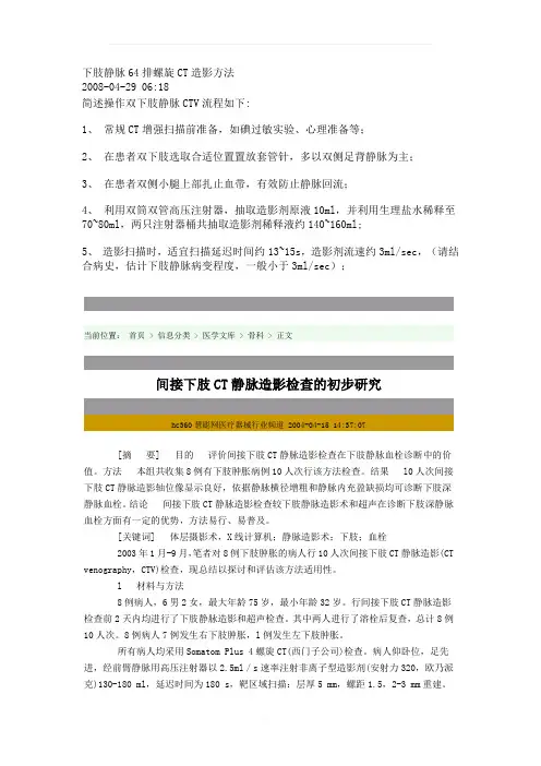 下肢静脉64排螺旋CT造影方法