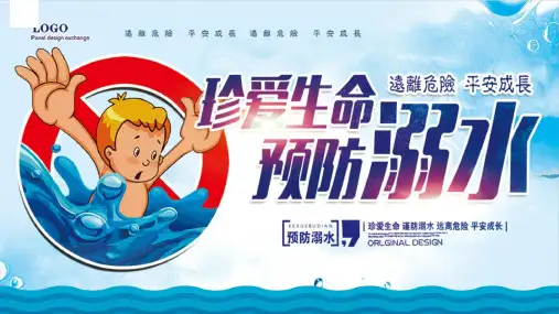 中小学生预防溺水PPT模板校园珍爱生命远离危险安全教育主题班会课件48