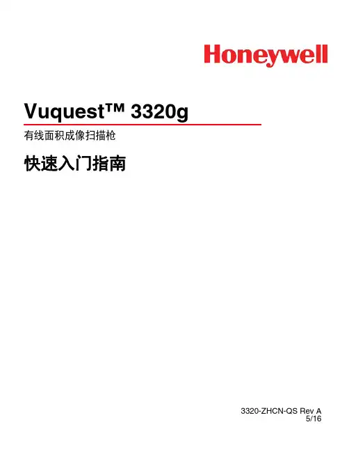 Honeywell 3320g设置说明书(中文)