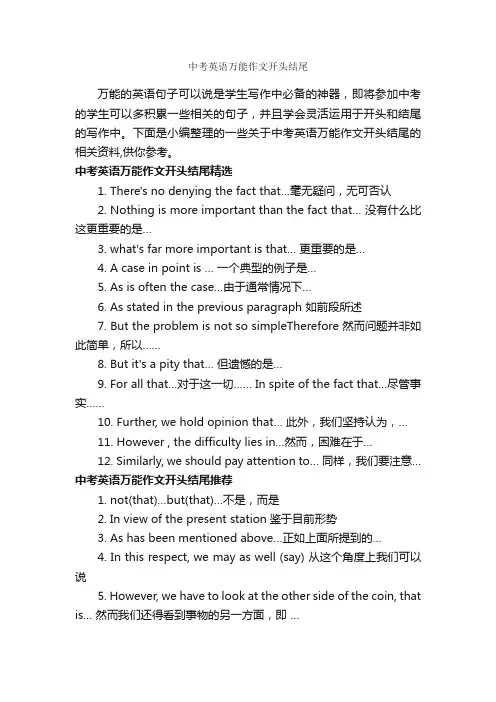 中考英语万能作文开头结尾_初中作文素材_