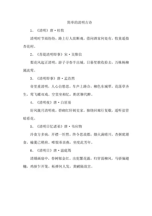 简单的清明古诗