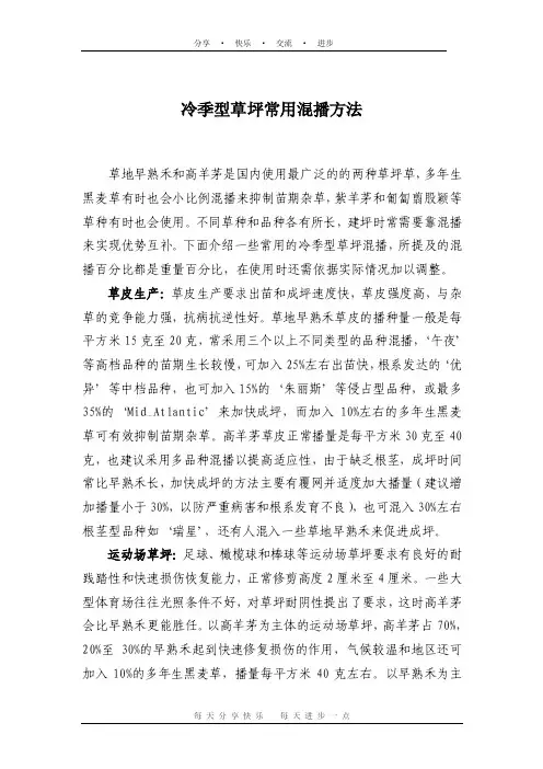 冷季型草坪常用混播方法