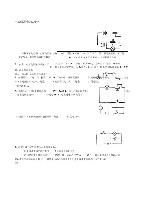 电功_电功率计算题专练