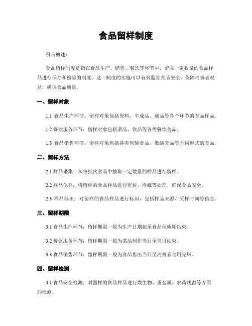 食品留样制度