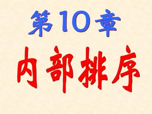 10排序1