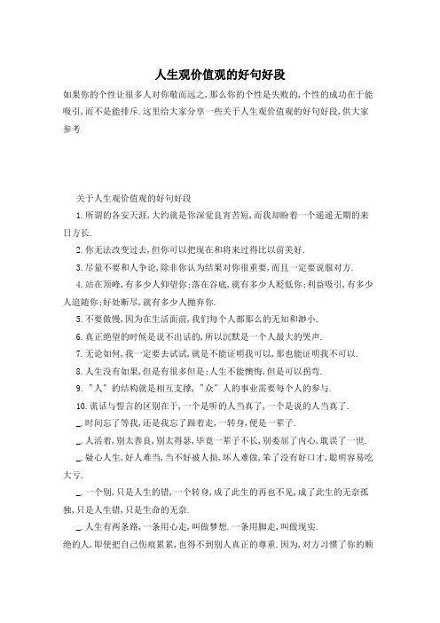 人生观价值观的好句好段