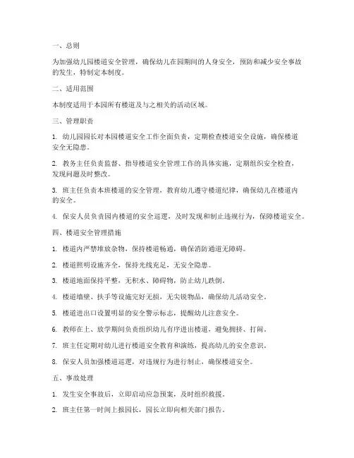 幼儿园安全楼道管理制度