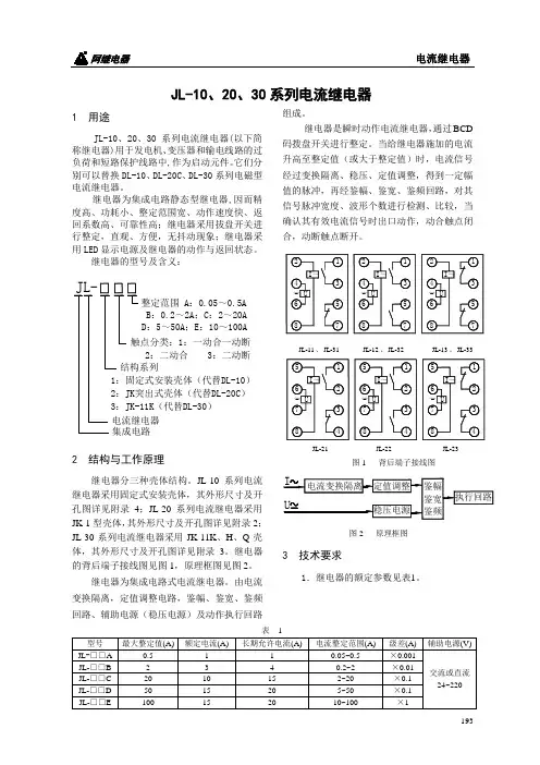JL-10、20、30系列电流继电器