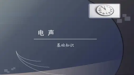 声学原理