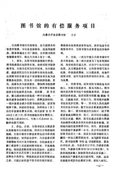 图书馆的有偿服务项目