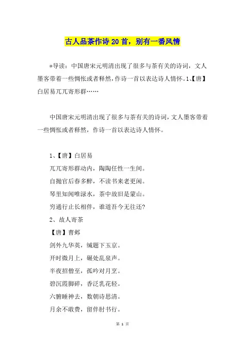 古人品茶作诗20首,别有一番风情