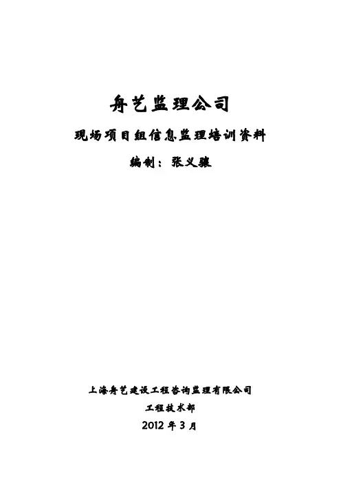 项目监理机构资料员培训资料(全)