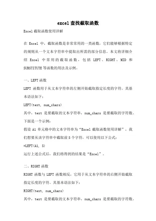 excel查找截取函数