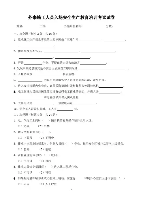 (完整版)外来施工人员安全培训试题含答案(9)