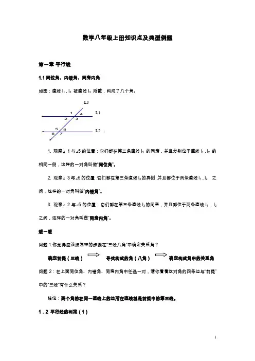 浙教版初中数学八年级上下册知识点及典型例题汇总
