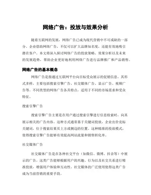网络广告：投放与效果分析