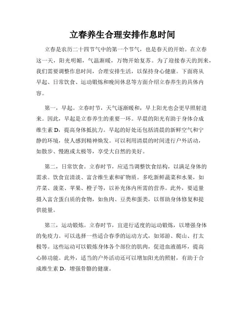 立春养生合理安排作息时间