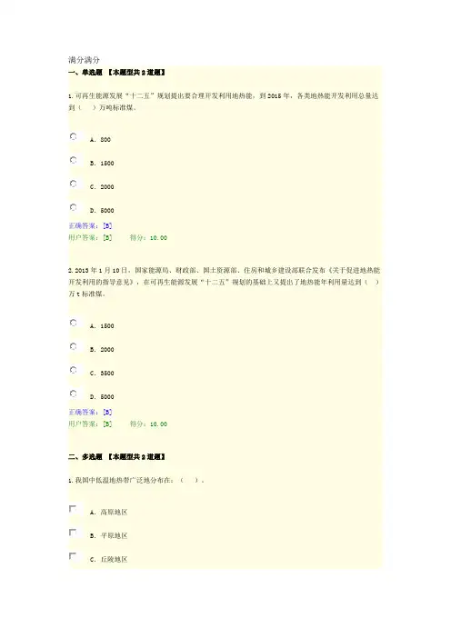 2022年咨询工程继续教育-新能源专业-地热能