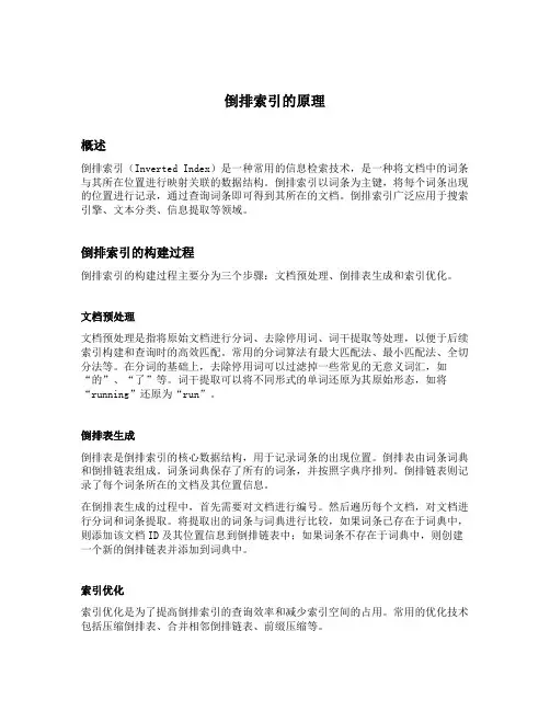 倒排索引的原理