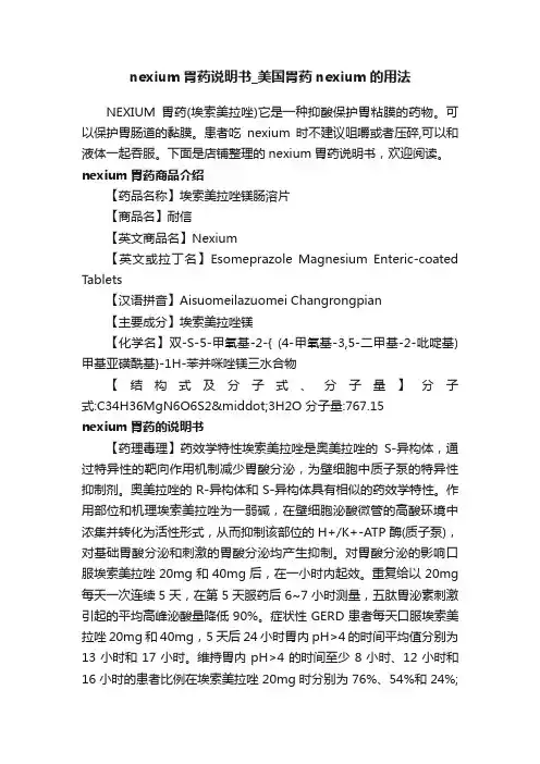 nexium胃药说明书_美国胃药nexium的用法