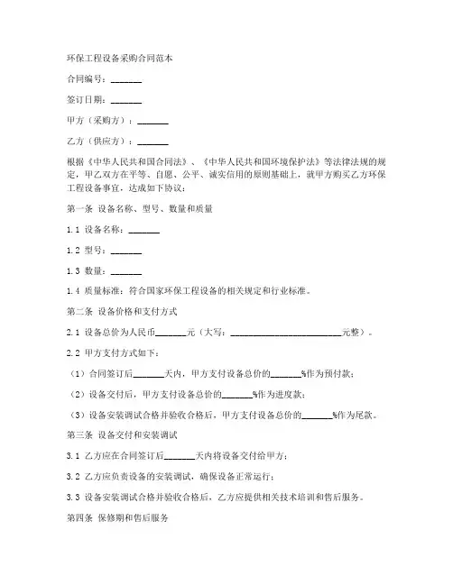 环保工程设备采购合同范本