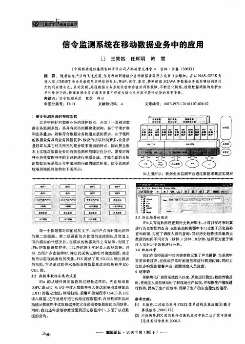 信令监测系统在移动数据业务中的应用