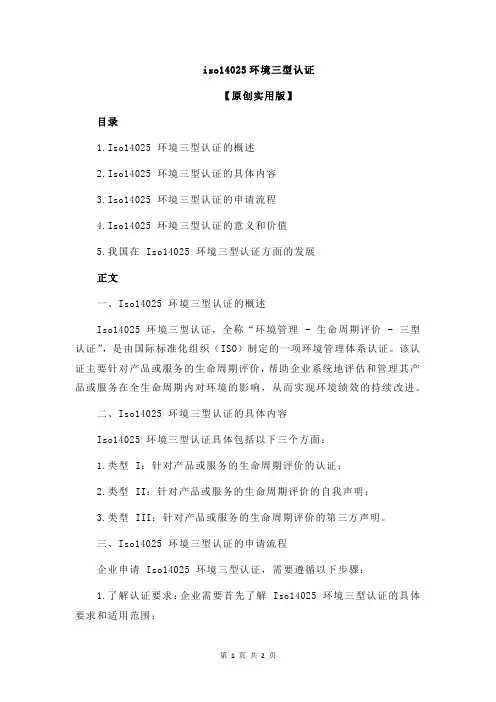 iso14025环境三型认证