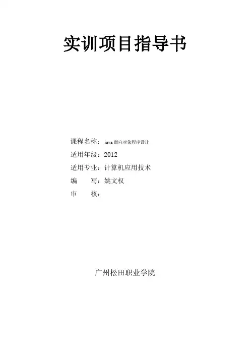 实训项目指导书