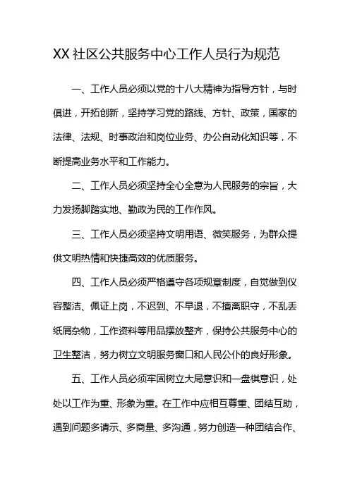 社区公共服务中心工作人员行为规范