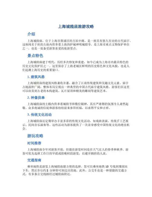 上海城隍庙旅游攻略