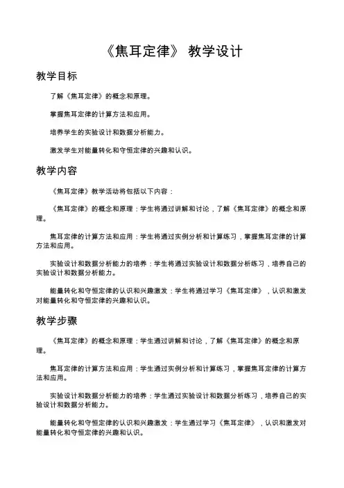 《焦耳定律》教学设计