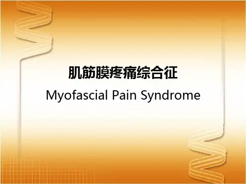 肌筋膜疼痛ppt课件