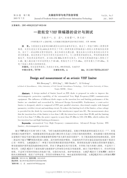 一款航空VHF_限幅器的设计与测试