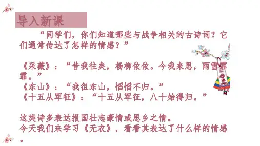 《无衣》ppt课件