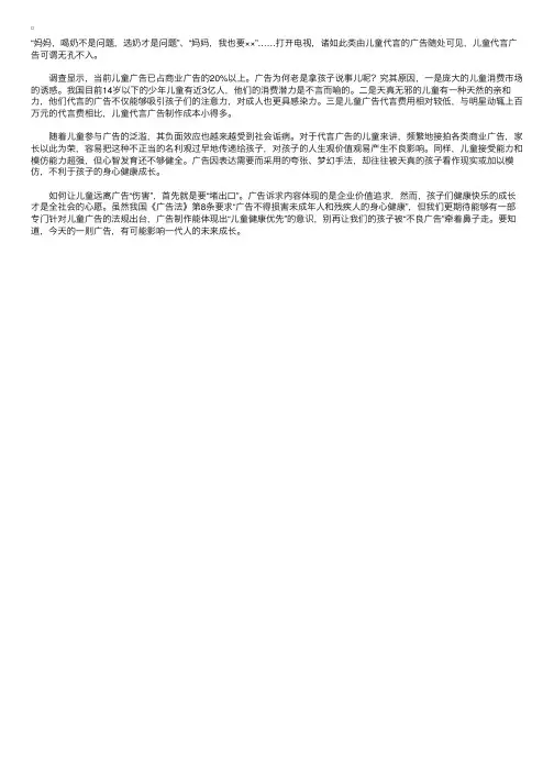 儿童做广告泛滥负面效应不容忽视